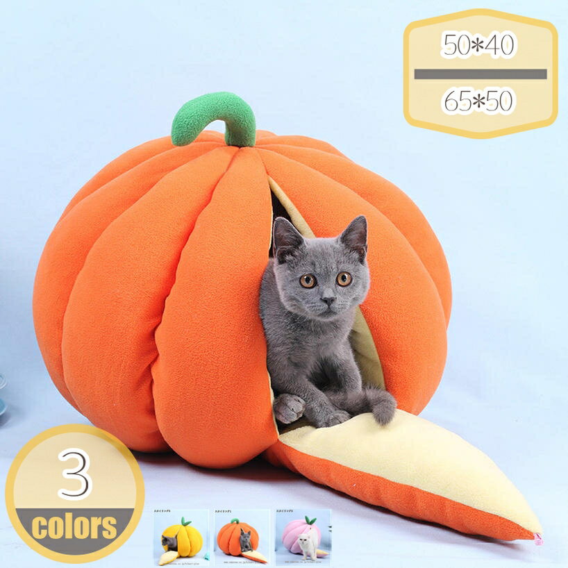 777円OFFクーポン ペットベッド ペット ベッド ドームハウス カボチャ型 ペットベッド ドーム型 ベッド..