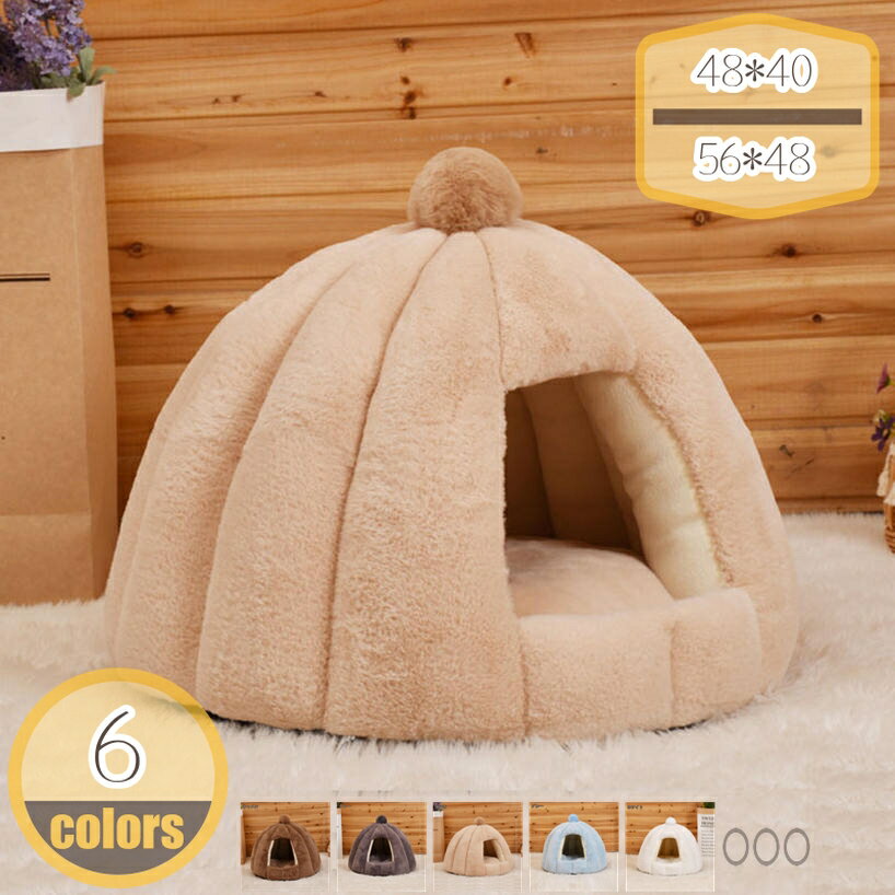 Rakuten - ペットベッド ドーム型猫ハウス 犬猫ベッド おしゃれ クッション あったか 暖かい 滑り止め 犬猫兼用 寝床 介護 丈夫 クッションベッド インテリア ペットソファ 洗える hikari-plus