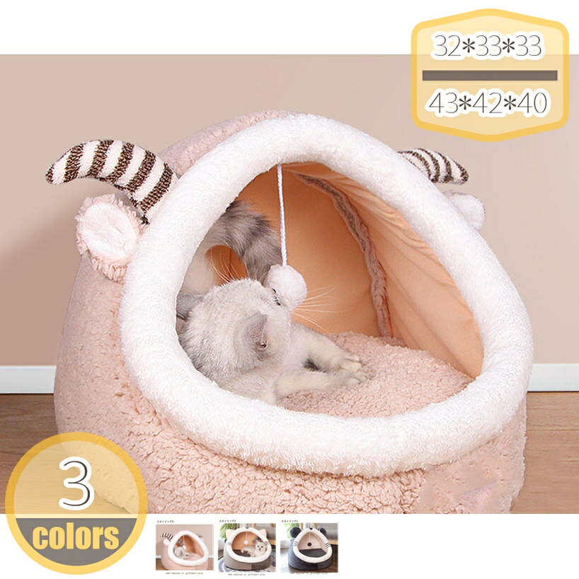 500円OFFクーポン 猫ベッド ペット ベッド 冬用 猫 犬 もこもこ 柔らかい ペット ベッド ペットベッド ドーム型猫 ハウス 犬ハウス 犬猫兼用 小型犬 誘い玉付き ふわふわ 柔らかい お洒落 hikari-plus