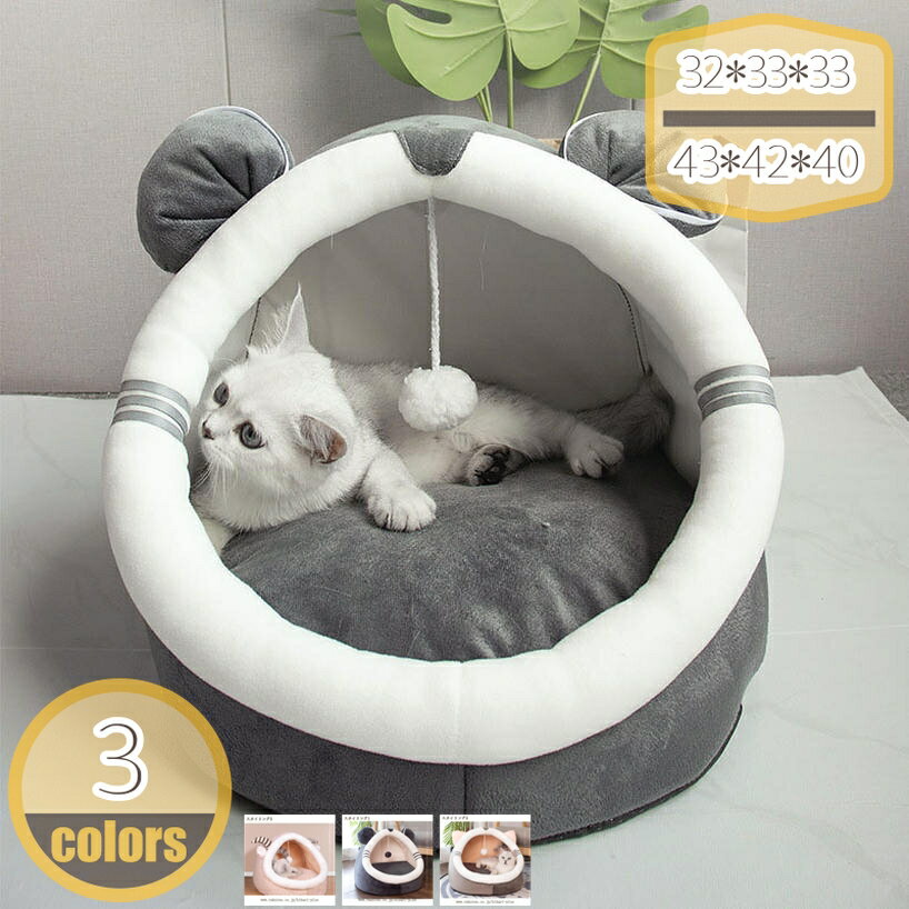 Bed - 500円OFFクーポン 猫ベッド ドーム ハウス 猫 ベッド おしゃれ グレー 小型犬 犬ベッド 猫ベッド ふかふか ドーム型 ドームハウス ペット ベット ペットベッド ペットハウス ドッグハウス キャットハウス 猫用 布団 子猫 いぬ ねこ 用品 可愛い hikari-plus