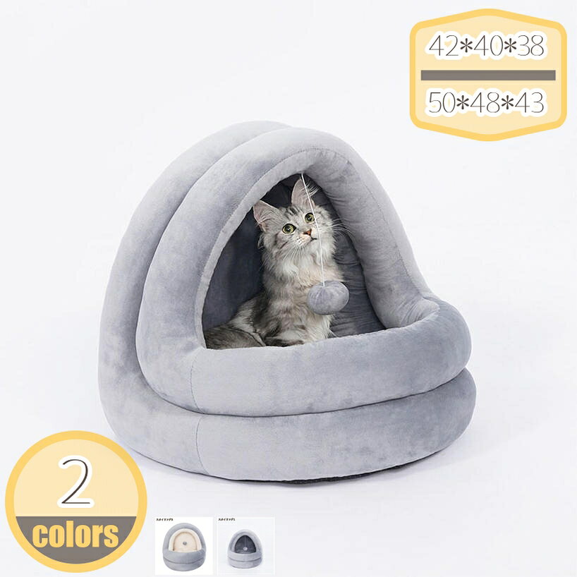 Bed - 1000円OFFクーポン ドーム型 ペットベッド ドーム 猫 ベッド 犬 ベッド ドーム ハウス 冬 秋 春 夏 用 洗える 滑り止め ペットベッド 犬 猫 寝床 おしゃれ 可愛い あったか 防寒 グッズ 犬 猫用 犬用 hikari-plus