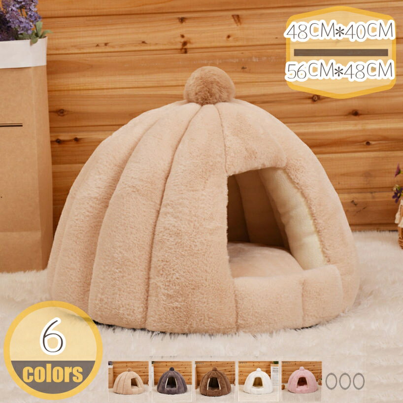 ペットベッド 猫 ペット ベッド ドームハウス ペットベッド ドーム型 ベッド ドーム ハウス ペットテン..