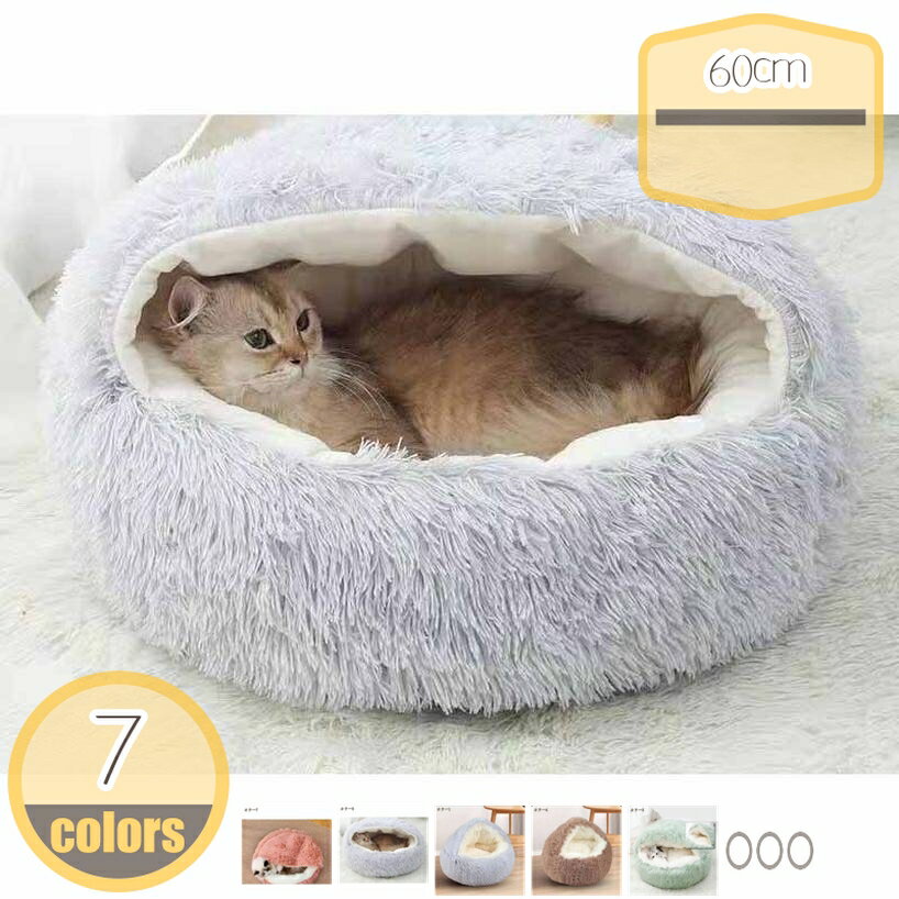 ペットベッド ふわふわ ペット ベッド 猫 犬 ベッド クッション ペット用ベッド 直径40cm/50cm/60cm /80cm子犬 猫用 寝床 ペットソファ 滑り止め 多機能 暖かい マット 洗える ペット ベッド 猫 犬 ふわふわ ペットベッド クッションふわふわ