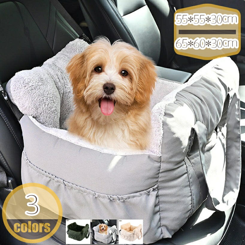 500円OFFクーポン 犬 ベッド ドライブベッド 洗える 小型犬 ドライブシート 車載 ペットべッド おしゃれ 多機能 カー用品 飛び出し防止 3way キャリーバッグ 滑り止め 通気性 ドライブボックス 中型犬 猫 お出かけ 旅行 通院 地震 防災 hikari-plus
