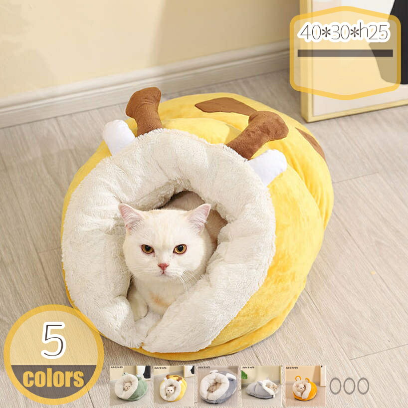 猫 ドーム 型 ベッド ペットベッド ドーム型 洗える 冬用 猫ハウス おしゃれ ふわふわ もこもこ スリッパ型 冬 ハウス 暖かい ドームベッド 犬 小型犬 ペットハウス 猫用 hikari-plus