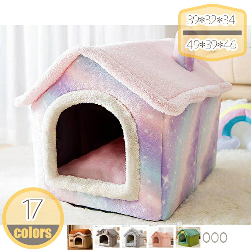 ペットベッド 猫 ペット ベッド ドームハウス ネコ イヌ ペットベッド ドーム型 ベッド ドーム ハウス ..