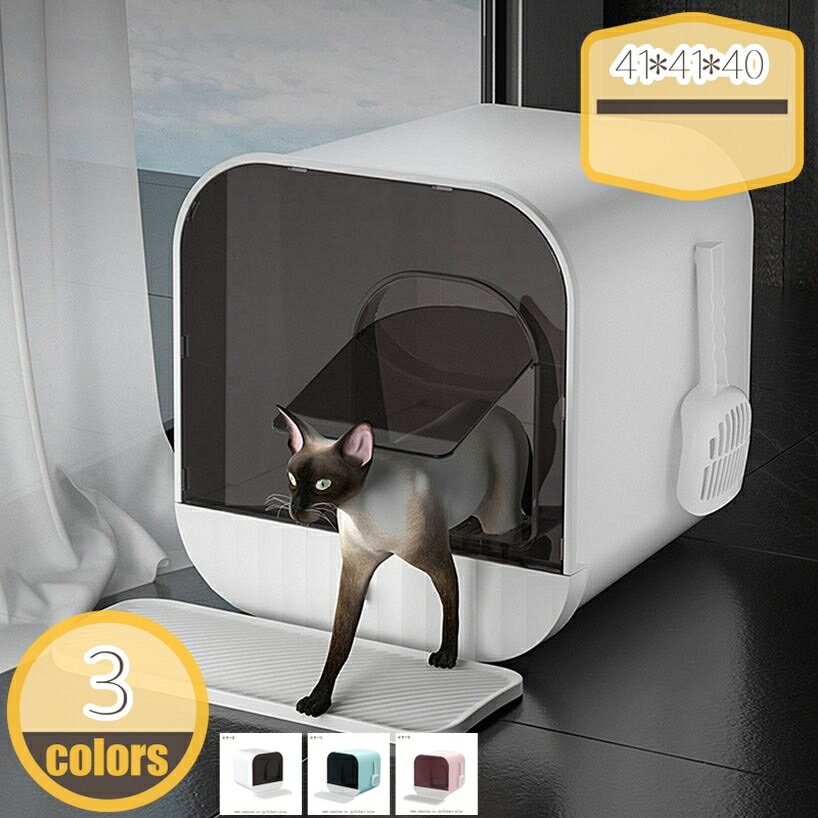 猫 トイレ 大容量 掃除簡単 脱臭抗菌 組み立てしやすい おしゃれ 猫用トイレ本体 ネコトイレ 大容量 大..