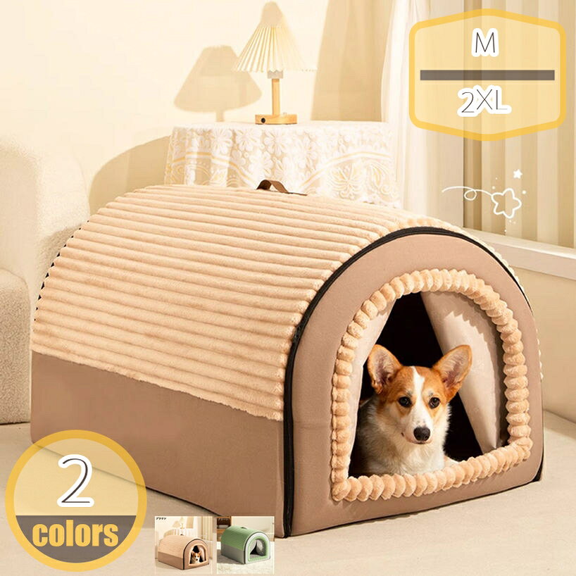 300円OFFクーポン ペットハウス ドーム型 犬ベッド 猫ハウス 猫用ベッド 冬用 クッ...