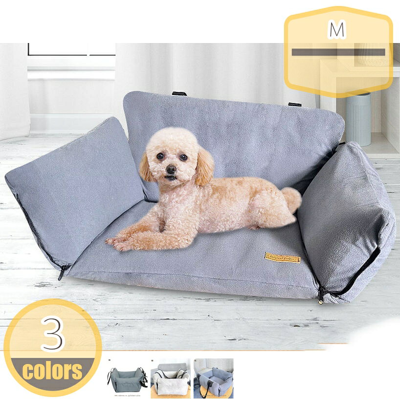 1000円OFFクーポン 犬 ドライブベッド 小型犬 ドライブボックス 助手席 後部座席 ペット用カーシート ペットソファ 取り外して洗える 滑り止め キャリーバッグ ドライブシート 軽自動車 飛び出し防止リード付き 取り付け簡単 お出かけ 旅行 通院 hikari-plus