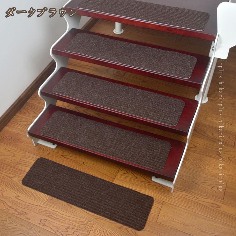 1000円OFFクーポン 階段 滑り止めマット 階段 マット 階段 滑り止め 犬 15枚 滑り止め マット カーペット 吸着 階段 カーペット ズレない 階段用 マット 犬 猫 ペット インテリア 滑り止め キズ防止 傷防止 マット ペット 犬 猫 傷防止マット hikari-plus [3]