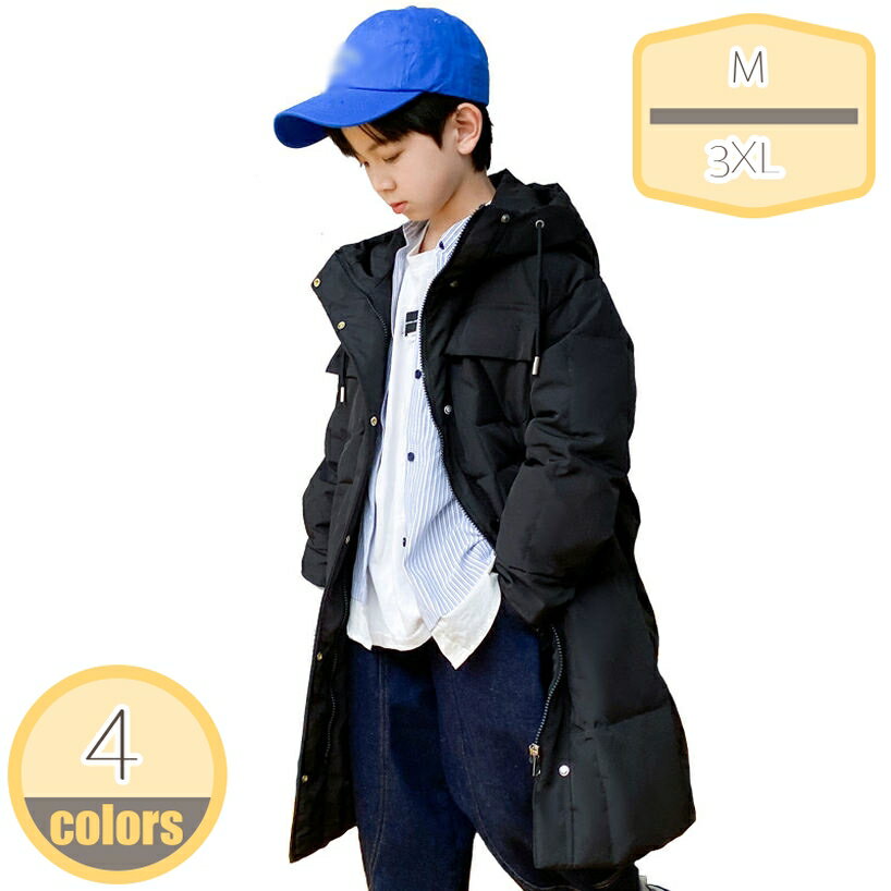 子供服 コート キッズ ダウンコート 子供服 ジャケット 男の子 女の子 フード付き ロング丈 男女兼用 防寒 防風 カジュアル アウター 冬 4色 120 - 160cm かっこいい おしゃれ 可愛い 原宿風 ジュニア 韓国子供 hikari-plus