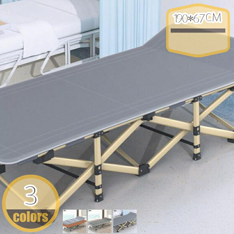 コット 折りたたみベッド シングル 多機能 軽量 室内外兼用 昼寝 仮眠 オフィス 家庭用 調整可能 簡易ベッド アウトドア キャンプ 耐荷重 携帯便利 簡単な取り付け 幅約70CM hikari-plus