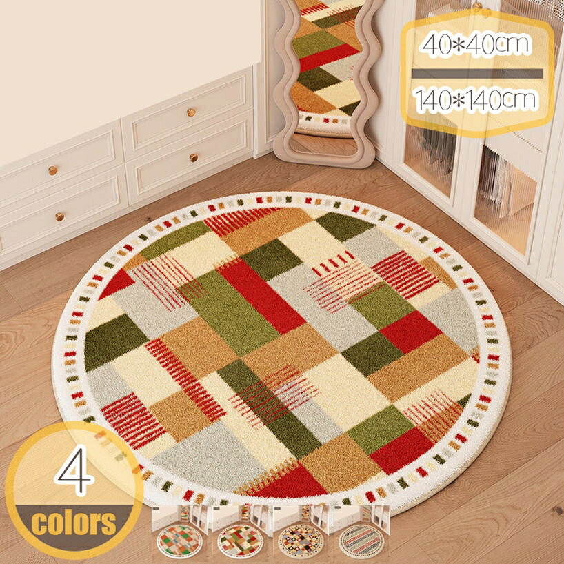 300円OFFクーポン ラグマット おしゃれ 北欧 円形 洗える 滑り止め マルチカラー 丸型 ふわふわ カーペット 丸いラグ 円型ラグ オールシーズン 厚手 柔らかい オールシーズンマット ウォッシャブル 春夏秋冬 可愛い 写真背景 寝室 室内 hikari-plus