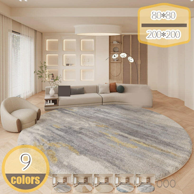 Water-Repellent Carpets - 1000円OFFクーポン 円形 丸いラグ 幾何学 ふわっと手触り 2畳 1畳 抗菌 防ダニ シンプル 滑りにくい 室内 寝室 床暖房対応 耐摩耗 遮音効果 リビング 北欧 おしゃれ ラグ 絨毯 カーペット 低反発 幾何学 冬用 ナチュラル 遊び毛防止 ホットカーペット対応 hikari-plus
