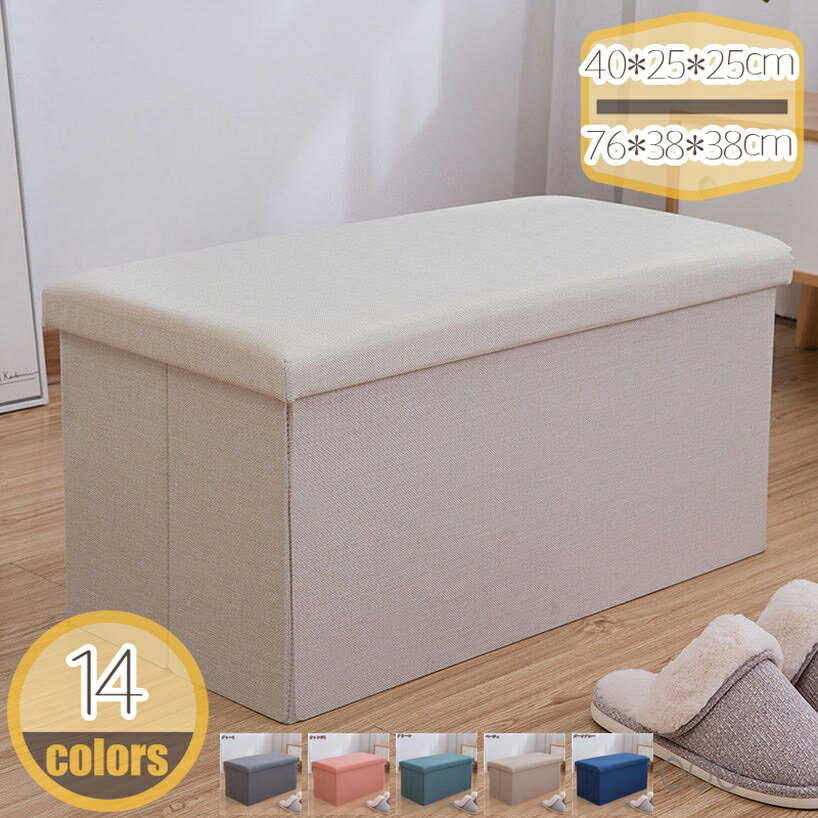 300円OFFクーポン スツール 収納 椅子 折りたたみ ボックス オットマン 収納スツール 2人掛け フタ付き おしゃれ 座面取り外し可能 耐荷重100kg 腰掛け デスクチェア チェア 収納ボックス 収納ベンチ フタ付き 収納 収納箱 BOXスツール hikari-plus