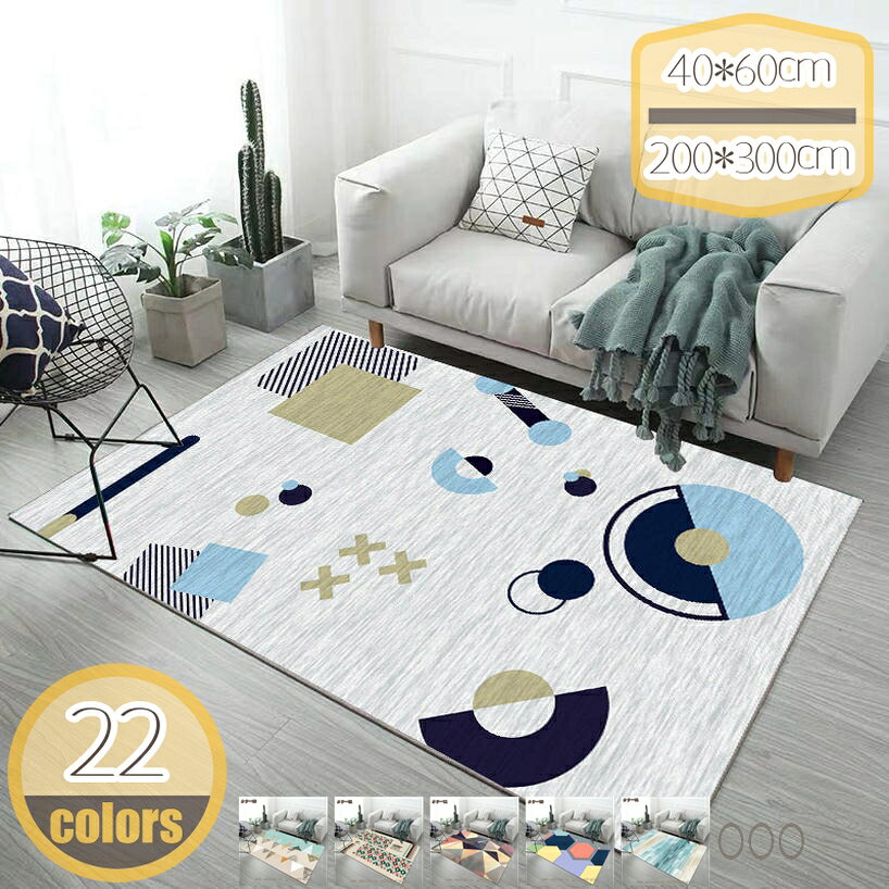 3帖用未満 - ラグマット おしゃれ 北欧 西海岸 かわいい オールシーズン カーペット リビングラグ 長方形 四角 滑り止め付き 洗える 春 秋 絨毯 じゅうたん ラグカーペット シンプル モダン カジュアル ウォッシャブル hikari-plus