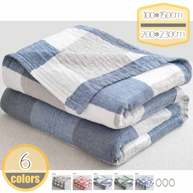 ガーゼケット 多重織り シングル タオルケット ふわふわ 肌掛け 綿100% バスタオル タオルケット ガー..