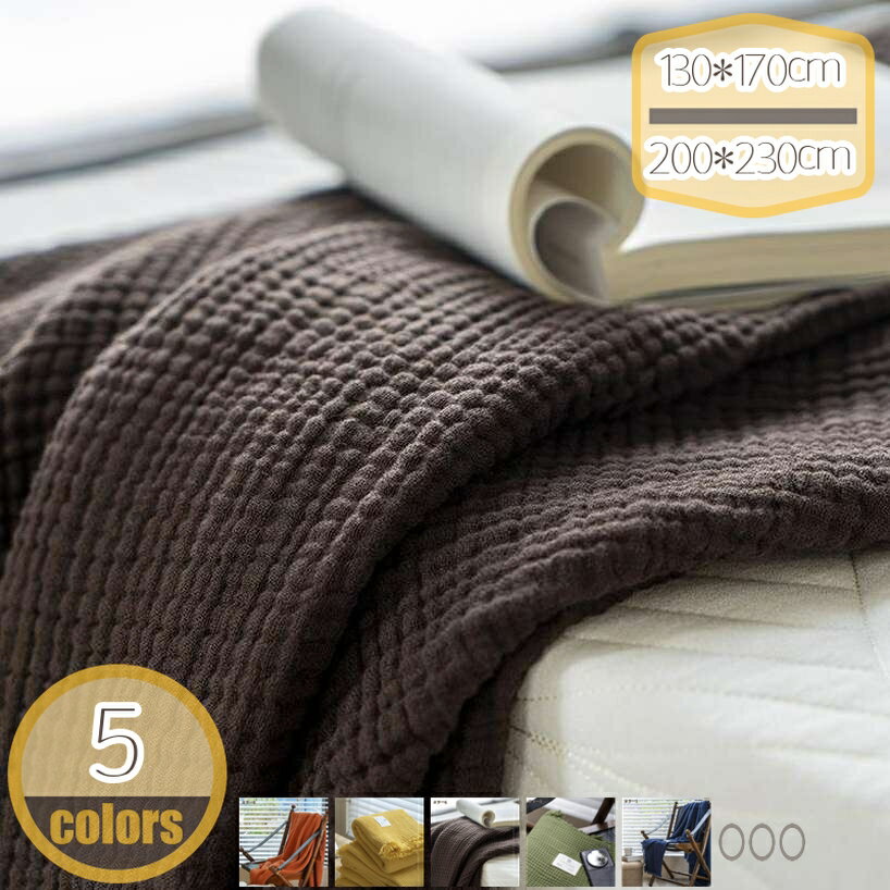 ガーゼケット シングル 4重 綿100% タオルケット やわらかな肌触り ブランケット 夏 キルトケット 肌に..
