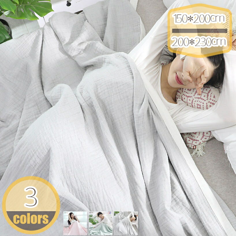 4重 ガーゼケット シングル 綿100％ 肌に優しい 冬 暖か 毛布 夏 快適 敏感肌 やさしい 快眠 タオルケ..