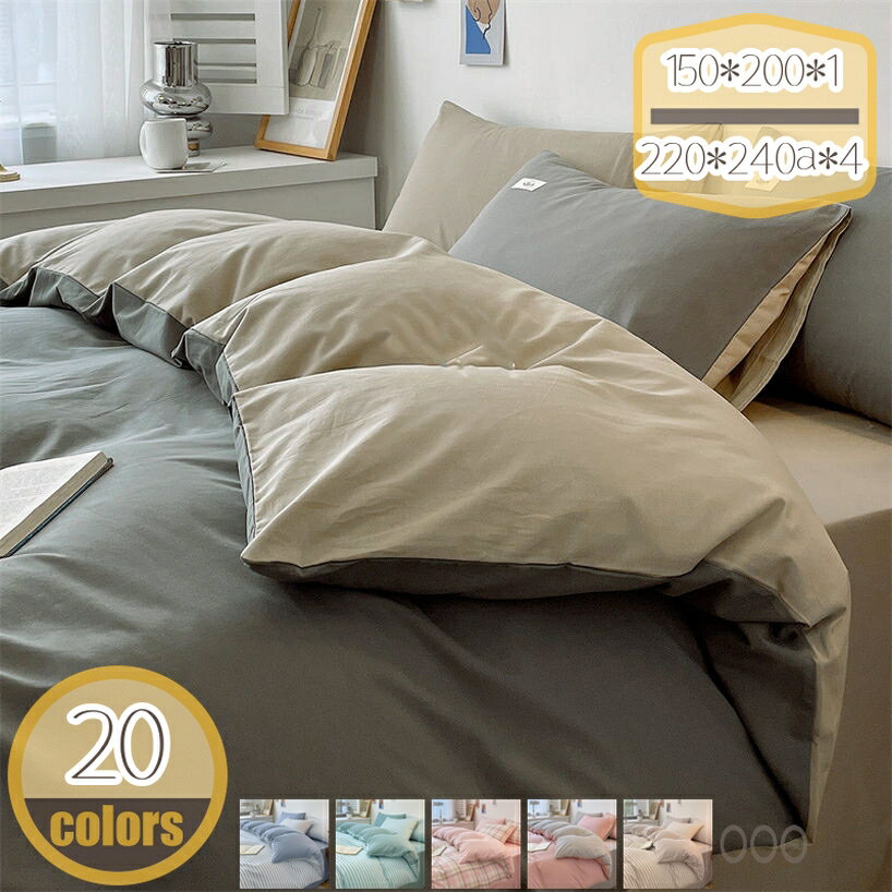 綿100% 布団カバー セット 単品 シングル セミダブル ダブル コットン洗いざらし 寝具カバーセット 北..