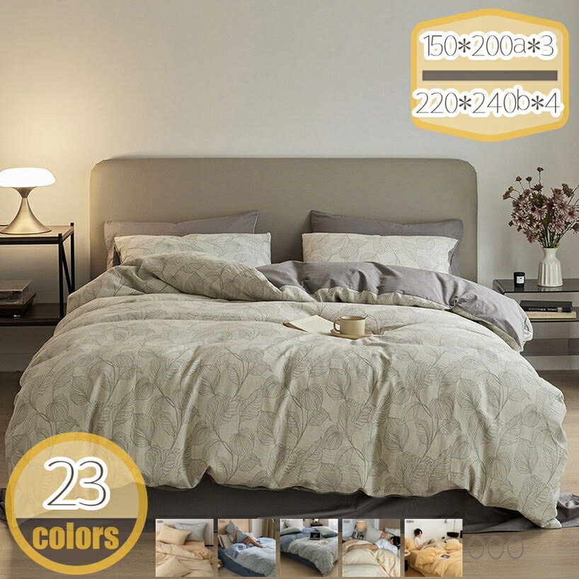 1600円OFFクーポン 掛け布団カバー シングル 4点 セット コットン 掛かバー 洗いざらしの綿100% 洗い替..