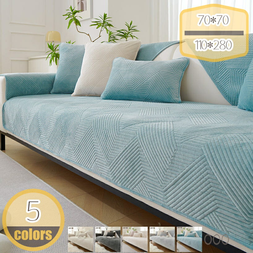 Sofa Covers - 500円OFFクーポン ソファカバー マルチカバー 滑り止め ソファーカバー ソファパッド かけるだけ ソファー ペット用 ソファーシート 2人掛け 肘付き 肘なし 汚れ防止 犬猫対策 ソファーベッドカバー 丸洗い ベッド ブランケット 四季通用 無地 hikari-plus