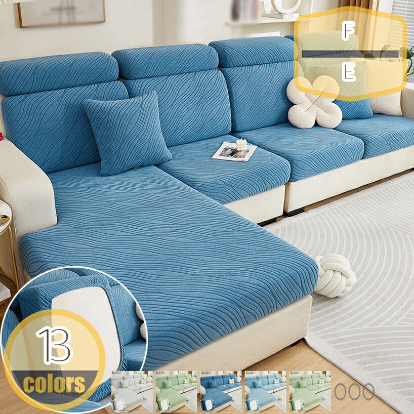 300円OFFクーポン ソファー座面カバー ストレッチ ストレッチ 一体型 座面カバー ソファーカバー スト..