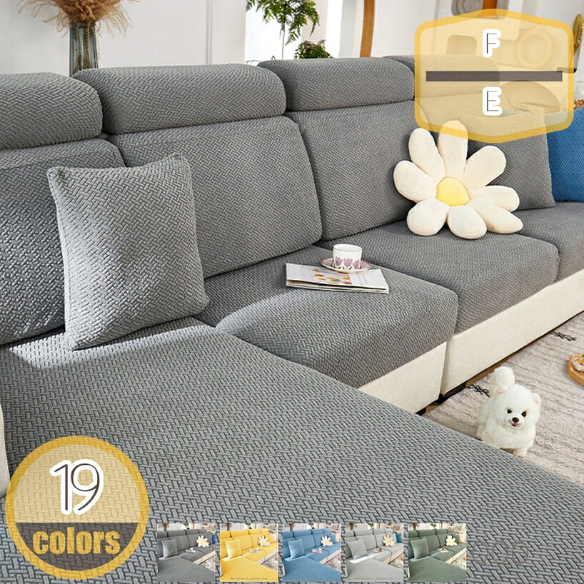 500円OFFクーポン 座面カバー ソファ ストレッチ フィット感 1-3人掛け 汚れ防止 傷防止 無地 柔らかい..