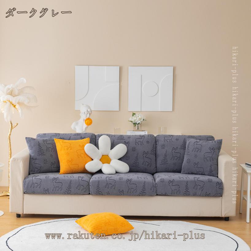 500円OFFクーポン ソファカバー 2人掛け 3人掛け 肘なし ソファー座面カバー 肘無しカバー かけるだけ 伸縮素材 ストレッチ 肘なし ソファーカバー 伸びる 北欧 肌触りがいい 一人掛け 四人掛け 洗濯可 滑り止め ずれ防止 汚れ防止 hikari-plus [2]