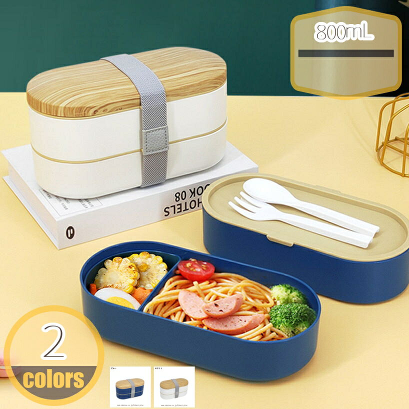 ���킢�� �ٓ��� 2�i ��e�� 800ml ���ٓ��� �d�؂�t�� �����`�{�b�N�X �d�q�����WOK �����ƃX�v�[���t�� �`�R��Ȃ� �ʋ� �ʊw �s�N�j�b�N �o�� �w�Z �g�ѕ֗� �V���v�� �`�R�ꂵ�ɂ��� �􂢊ȒP �d�q�����W�Ή� �ٓ��� hikari-plus