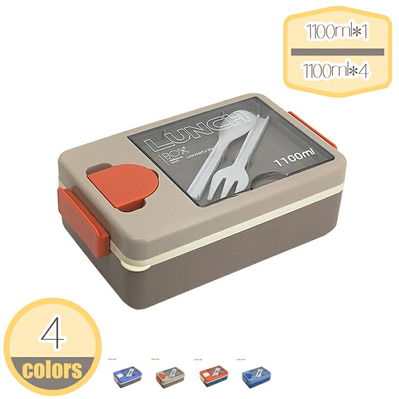 お弁当箱大容量1100ml軽量仕切...
