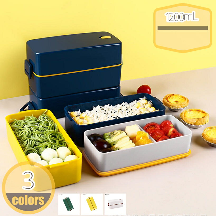 弁当箱 1200ml 大容量 二段 スリム お弁当箱 ランチボックス べんとう箱 女性 男性 高校生 通勤 漏れ防..