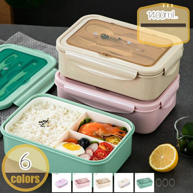 500円OFFクーポン 弁当箱 1段 大容量 1400ml お弁当箱 仕切り付き ランチボックス 電子レンジOK お箸とスプーン付き 汁漏れなし 通勤 通学 ピクニック 出勤 学校 携帯便利 シンプル 汁漏れしにくい 洗い簡単 電子レンジ対応 1段弁当箱 hikari-plus