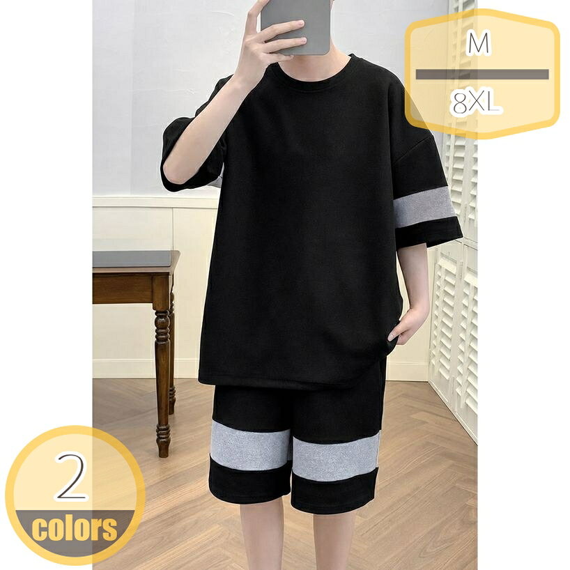 表地：ポリエステルメイン素材：ポリエステル【セット内容】Tシャツ+ハーフパンツ。トップスが着るだけでこなれ感をアップしてくれます。ショーツは太ももにスキマができるようにワイドシルエットで仕上げました！【快適生地】柔らかく通気性の良い生地を使用。シワになりにくく、肌触りサラッとした清涼感をキープ。吸汗速乾機能により、スポーツ時でもべたつかない快適さが特長です。【便利なディテール】このスポーツウェアセットにはゴム紐や便利なポケットが付いています。ゴム紐はフィット感を確保し、ポケットは小物を持ち運ぶのに便利です。【スタイル】夏の季節にピッタリな、スッキリとしたスタイルに魅せてくれる計算しつくされた絶妙なシルエットが魅力的！機能性を重視した素材で心地よく快適で、全体的に程よくシェイプした美ライトのシルエット。【適用の場合】普段使いはもちろん、ウォーキング、ジョギング、体操、ダンス、自転車通勤や通学、お買い物やお出 かけ、お子様の送迎、旅行やアウトドア、散歩やウォーキング、ジョギングやスポーツ、部屋着など幅広く大活躍します。【商品仕様】 素材：ポリエステル、その他 対象：メンズ サイズ：M-8XL （単位：cm）サイズ表によって選択ください。　 季節：春 夏 秋 セット内容：半袖tシャツ＆ショートパンツ2点セット 【選ばれる理由】 盛夏に向けて通気性が良い素材を使用。 軽くてサラッと着れる肌触りのいい生地なので、ごわつきなく着用できるシャツセットアップです。 シーズンや流行に左右されないクルーネックのビッグTはメンズなら何枚でも持っていたい商品。 半袖＆短ズボンならではの開放感で、 蒸し暑い夏の夜も快適にお過ごいいただけます。 上下別で活用いただけるので、これ1着で色んなコーデを楽しめます！ ウエストはゴムで 適度に効いて、紐付きで便利です。 野暮ったくなり過ぎず、楽に履いていただける採寸にこだわりました。 【注意事項】 ※表示サイズがある場合、多少の誤差(約1-3cm、)が生じる場合がございます。 ※製造上、細かな汚れやシワ糸のほつれが発生する場合がございます。 ※モニターの発色の具合によって実際のものと色が異なる場合が御座います。 【関連キーワード】セットアップ 2点セット 大きいサイズ 小さいサイズ カジュアル リクルート 卒園式 卒業式 入学式 入園式 お宮参り 七五三 結婚式 パーティー 謝恩会 通勤 服装 スカート パンツ 春 夏 秋ご注意ください。本ページの情報は参考用です。実際の商品はお手元にセットアップ メンズ 夏 長袖 春夏 半袖 長ズボン スポーツ ビジネス 春夏 セットアップ メンズ ビジネス シャツ 夏服 ジャージ tシャツ ゴルフ スーツ 夏 ストレッチセットアップ 夏 韓国 夏服 レディース セットアップ 韓国 夏服 セットアップ 韓国 キッズ 160 大きいサイズ メンズ スポーツ メンズ レディース 部屋着 夏用部屋着セットアップ メンズセットアップ レディース 春 カジュアル パンツ 4L トレンド綺麗見せパンツ 50代 スウェット 夏 スカート 綿 白 ジャージ スウェットパーカー 高身長 フォーマル スカートセットアップ 夏 キッズ 160 大きいサイズ メンズ スポーツ メンズ レディース 部屋着 夏用部屋着セットアップ メンズ スーツ セットアップ キッズ 夏 女の子 夏 男の子 スポーツ
