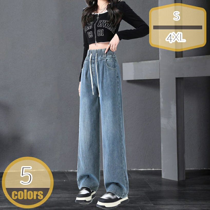 Rakuten - デニム レディース ワイド ゆったり ストレート ハイウエスト 腰高 足長 可愛い 着やせ 体型カバー ワイドパンツ 春 夏 秋 冬 ジーンズ ジーパン ロング丈 ボトムス こなれ感 お洒落 無地 シンプル カジュアル hikari-plus