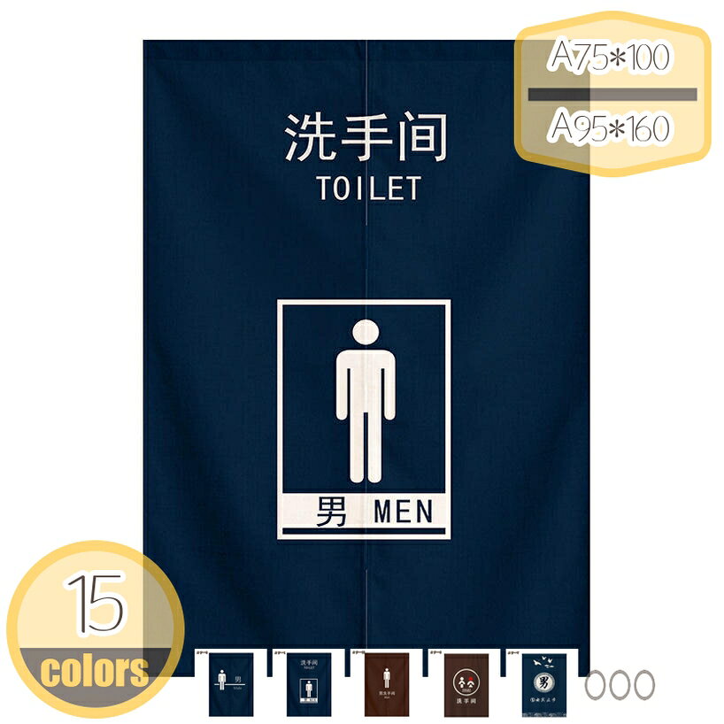 メイン素材：ポリエステル◆「サイズ」（cm）2つ割れ：A75*100 A75*120 A80*120 A85*120 A85*130 A90*120 A90*130 A95*140 A95*160 A100*160◆「二つ割れ」：真ん中に切られていますので、出入りが便利です。 「組み立て簡単」：突っ張り棒に簡単に通せて取り付けることができます。組み立てとても便利です - 「洗濯可能」：しっかりした縫製、水洗いでき、シワになりにくいです。汚れすれば洗濯機に入って丸洗います。水洗いでは色褪せず、耐用性が高くなっています。◆「御洒落暖簾」：ナチュラルな厚手の素材感のしっかりした生地。 シンプルで上品な定番素材で洋風、北欧風、和風、そしてモダンなお部屋によく合います。 「省エネ」：厚手で冷房率向上、夏は断熱カーテン冬は防寒カーテンとして効果的。遮光性も防音性もあり、目隠しカーテンにぴったり！◆「適用」：落ち着いた色、どんなお部屋にもマッチしちゃいます。和室の障子の所に、台所の入り口に、お風呂の通りと玄関が隣接に、洋室の洗面所、料理屋の廊下との境に、色々場所にお勧めです。 「小さなのれんの大きな役割」寝室を一望でき、プライバシーをしっかりと守ります。キッチンに使用すれば、美しく個性的なスタイルができあがります。トイレに使えば、生活が一瞬にしてキュートで品格のあるものになります。◆「雰囲気転換」：カーテンはお部屋の雰囲気を手軽に変えられるので模様替えにもどうぞ。 生活スタイルやお気に入りの一枚で、手軽にお部屋の快適性とデザイン性をアップさせましょう！ 「季節のイベント」お正月 お年賀 御年始 バレンタイン ホワイトデー ひな祭り 端午の節句 こどもの日 母の日 父の日 敬老の日 クリスマス お祝い 引っ越し祝い 新築祝い 結婚祝い 誕生日など。※2つ割れ：のれんのセンター部分はお届け時点で割れていますのでカットする必要がございません。手間なくすぐに掛けてお使い頂けます。 ◆簡単に取り付け、いろいろな場所に適用します。 ◆玄関や店の入り口、キッチン、寝室など様々な場所にかけることができます。仕切りとして、のれんはプライバシー保護などのさまざまな機能を備えています。 こんな使い方ができます ◆【目隠し】 玄関に掛けてお客様や宅配ドライバーから目隠し 収納の目隠し 店舗でバックヤードを目隠し 飲食店で厨房を目隠し ◆【仕切り】 扉がない部屋を間仕切り 広すぎる部屋を仕切って省エネ、節電 リビング階段を仕切って防寒 ◆【入口に掛けて・お店の営業中の合図】 表札、看板として ドアプレート、ルームプレート替わり トイレサインとして ◆【部屋の装飾】 壁に飾る（タペストリー、アート、インテリア） 模様替え 壁の汚れ隠し こんな場所に使えます ◆【ご家庭で】 玄関 廊下 階段 キッチン 台所 リビング ダイニング 居間 客間 ベッドルーム 寝室 子供部屋 お風呂 洗面所 トイレ クローゼット 押入れ 棚 パントリー ◆【施設、オフィスで】 介護施設 老人ホーム 商店 店舗 飲食店 料理店 レストン 料亭 食堂 喫茶店 居酒屋 スナック 温泉 旅館 ホテル 厨房 事務所 バックヤード スタッフルーム 更衣室 「ご注意」 ※カラーに関してはモニターの発色により多少異なる場合があります。 ※折りたたんで発送する為、最初は畳みシワがございますのでご了承ください。シワは時間の経過とともに解消されます。ご注意ください。本ページの情報は参考用です。実際の商品はお手元に暖簾 湯 男 女 和風 お風呂 のれん シンプル インテリア 出入り口 目隠し おしゃれ 遮光 部屋 間仕切りカーテン 戸口カーテン 防音カーテン 遮光 4枚セット レース カーテン タッセル 200cm丈 180cm丈 100cm丈 220cm丈 カーテン 防音 カーテン 遮光1級 無地 和風 暖簾 のれんのれん 和風 目隠し ロング 暖簾 壁掛け 遮光 断熱 遮像 暖簾 間切り 目隠し ロング キッチン 四季兼用 厚手 浴室のカーテン ドアカーテンのれん ロング おしゃれ 暖簾 カーテン 間仕切り 目隠し 長い インテリア オシャレ 店舗用 男 女 ゆ 温泉 旅館 お風呂 脱衣所 シンプル