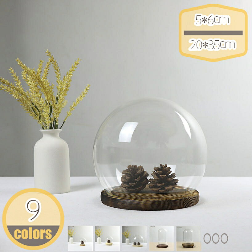 ガラスドーム 大きい 小さい 防塵 軽量 工芸品 収集フィギュア 収納ボックス コレクターアイテム整理 インテリア 展示ボックス 透明 ドーム型ガラスケース ホビー収納ケース hikari-plus