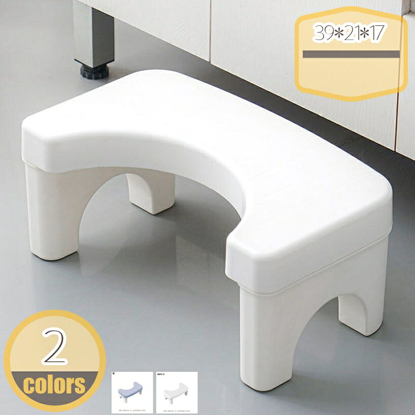メイン素材：プラスチック【商品仕様】サイズ(約)：39*21*17=幅39×奥21×高17cm、（人工測量なので、多少の誤差がある場合がございます）【安心安全】耐久性のあるプラスチック素材でお手入れも楽々。特別な構造で、曲げや圧力に対して強度が上がる！大人が乗っても大丈夫。安定性を保ちます。【デザイン】シンプルでお手入れも楽々 シンプルでスタイリッシュなデザインなので、どんなトイレにもマッチします。【使用場所】トイレ：踏み台として使えます。足をトイレ踏み台に乗せることで、自然と和式トイレを使用する時の姿勢に近くなり、踏ん張りやすくなります。 快適なトイレタイムとストレスや不安を解消する事が出来ます。オフィス/事務所/コンピューターゲーム:机の下に踏み台として使えます。【人間工学に基づいたデザイン】トイレ踏み台35°は、その角度を実現するために設計されています。足を踏み台に乗せることで、自然な排便姿勢を取ることができ、便通を良くすることが期待できます。トイレに時間がかかる方、力むのがつらい方、踏ん張りがきかない方にオススメラク生活 快適な暮らし 便利な踏み台♪どのトイレにもフィットするデザインで、使用しない時も邪魔になりません。 シンプル、丈夫で安定感のあるデザインなので、オフィス、玄関、洗面台・キッチンなどトイレ以外の場所でも違和感なく使えます。 足元に踏み台を置き、自然と35°になるような姿勢をとり、スムーズな排便を促します。 【商品情報】 サイズ(約)：（人工測量なので、多少の誤差がある場合がございます） [使用時] 39*21*17=幅39×奥21×高17cm 材質： [本体]PVC ポリプロピレン 【多目的】 すなわちバスルーム、トイレ、オフィス、玄関、キッチンなどに最適です。 持ち運び便利ですので、自宅のどこでも使いやすいです。 【使用場所】 トイレ：踏み台として使えます。足をトイレ踏み台に乗せることで、自然と和式トイレを使用する時の姿勢に近くなり、踏ん張りやすくなります。 快適なトイレタイムとストレスや不安を解消する事が出来ます。オフィス/事務所/コンピューターゲーム:机の下に踏み台として使えます。仕事をする時、両足をベンチの上に置いて。玄関：靴交換スツール。 ご注意： ※トイレの形状やサイズによっては収まらない場合がありますのでご注意ください。 ※不安定な場所での使用は転倒等の事故の原因となりますのでご注意ください。ご注意ください。本ページの情報は参考用です。実際の商品はお手元に踏み台 45 50 60 80 90 踏み台 踏み台昇降 子供 ステップ台 玄関あがり あ踏み台 椅子 兼用 犬 折りたたみ 犬用 運動 運動用 収納白 スツール オットマン スツールワイドタイプ収納スツール 収納ボックス フタ付き おしゃれ 折りたたみ オットマン PVCレザー ファブリック チェア 椅子 収納BOX スツール ボックススツール 収納 スツール ベンチスツール スツールふっとマッサージャー ままごとドレッサー ドレッサー 鏡台 スツール付き 引き出し 姫系 ナチュラル 長い 長尺 斜め 小さなスツール スツール踏み台 オットマン収納 オットマンスツール オットマン オットマンキャンプ オットマンカバー オットマン黒 オットマンチェア オットマン椅子 オットマンソファ