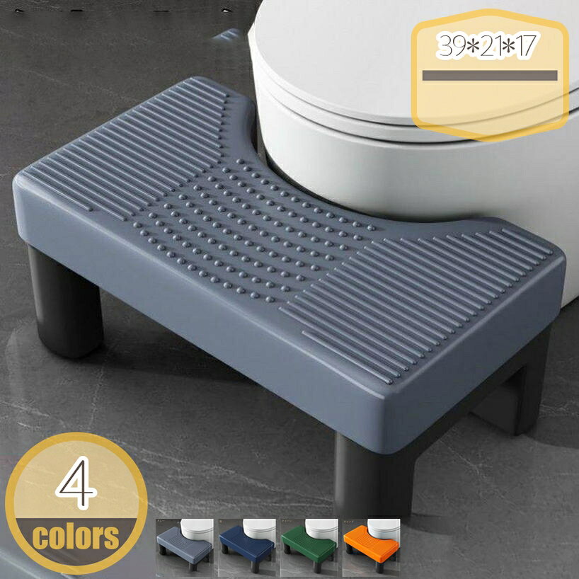 メイン素材：プラスチック【商品仕様】サイズ(約)：39*21*17=幅39×奥21×高17cm（人工測量なので、多少の誤差がある場合がございます）【安心安全】シンプルでお手入れも楽々 シンプルでスタイリッシュなデザインなので、どんなトイレにもマッチします。耐久性のあるプラスチック素材でお手入れも楽々。特別な構造で、曲げや圧力に対して強度が上がる！大人が乗っても大丈夫。安定性を保ちます。【使用場所】トイレ：踏み台として使えます。足をトイレ踏み台に乗せることで、自然と和式トイレを使用する時の姿勢に近くなり、踏ん張りやすくなります。 快適なトイレタイムとストレスや不安を解消する事が出来ます。オフィス/事務所/コンピューターゲーム:机の下に踏み台として使えます。【人間工学に基づいたデザイン】トイレ踏み台35°は、その角度を実現するために設計されています。足を踏み台に乗せることで、自然な排便姿勢を取ることができ、便通を良くすることが期待できます。【だれでも楽に使える】低すぎると便座に座りにくいし、高すぎると邪魔になるというお悩みを解決するため、洋式トイレにとって最適な高さ17cmトイレ踏み台が設計。だれでも快適にお使いいただけますラク生活 快適な暮らし 便利な踏み台♪どのトイレにもフィットするデザインで、使用しない時も邪魔になりません。 シンプル、丈夫で安定感のあるデザインなので、オフィス、玄関、洗面台・キッチンなどトイレ以外の場所でも違和感なく使えます。 足元に踏み台を置き、自然と35°になるような姿勢をとり、スムーズな排便を促します。 【商品情報】 サイズ(約)：（人工測量なので、多少の誤差がある場合がございます） [使用時] 39*21*17=幅39×奥21×高17cm 材質： [本体]PVC ポリプロピレン 【多目的】 すなわちバスルーム、トイレ、オフィス、玄関、キッチンなどに最適です。 持ち運び便利ですので、自宅のどこでも使いやすいです。 【使用場所】 トイレ：踏み台として使えます。足をトイレ踏み台に乗せることで、自然と和式トイレを使用する時の姿勢に近くなり、踏ん張りやすくなります。 快適なトイレタイムとストレスや不安を解消する事が出来ます。オフィス/事務所/コンピューターゲーム:机の下に踏み台として使えます。仕事をする時、両足をベンチの上に置いて。玄関：靴交換スツール。 ご注意： ※トイレの形状やサイズによっては収まらない場合がありますのでご注意ください。 ※不安定な場所での使用は転倒等の事故の原因となりますのでご注意ください。ご注意ください。本ページの情報は参考用です。実際の商品はお手元にオットマン スツールおしゃれ スツールおしゃれアンティーク スツールおしゃれ椅子 スツールおしゃれ高級 スツール北欧おしゃれ スツール北欧木製 スツール北欧踏み台 スツール 北欧 スツール スツール ボックス チェア 収納箱 収納付きチェア 客人用 来客用 簡易椅子 簡易イス 部屋 子ども部屋 寝室踏み台 安心の水性塗装 滑り止め 軽量 折り畳み オシャレ おしゃれ 階段 可愛い かわいい あがりかまち 脚立 キッチン キャラクター キッズ 木踏み台 オットマン スツール スツール収納 スツールおしゃれ スツール北欧 スツール椅子 スツール スツール北欧 スツールおしゃれ北欧 おしゃれ 北欧 アンティーク 耐荷重100kg