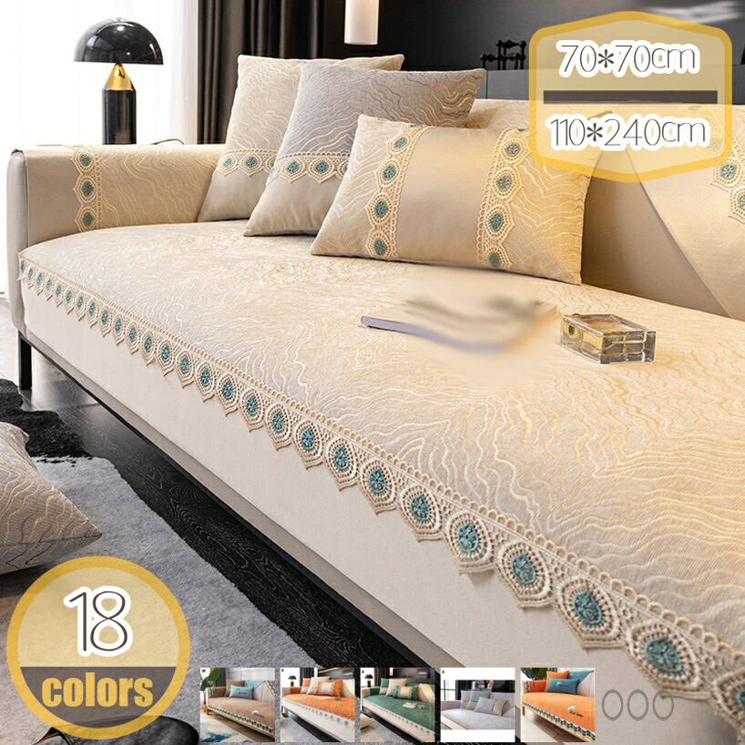 【クリックして他のサイズを選択してください】110*210cm110*240cmメイン素材：綿・コットン※一枚ずつ販売※ 【素材】コットン【サイズ】1枚ソファーカバー：70*70cm 70*120cm 70*150cm 70*180cm 70*210cm 90*70cm 90*90cm 90*120cm 90*160cm 90*180cm 90*210cm 90*240cm 110*110cm 110*160cm 110*180cm 110*210cm 110*240cm クッションカバー： A45*45CM A30*50CM クッション：B45*45CM B30*50CM【サイズは測定方法によって誤差は1-3cmの可能性があります。購入前自宅ソファーのサイズを測って、15 - 30cm上のサイズを購入とオススメです。】【生地】どんな時期でも扱いやすい、さらっとした肌触りのコットン素材。寒さ対策だけでなく、夏場の冷房対策などにも使え、季節を選ばず一年中使えるブランケットです。高/品質の素材を使い、毛玉なし、フェードしにくい、シュリンクしない、また蛍光剤は含めていない、安心にお使いいただけます【多機能】ソファにかけてソファカバーになり、出窓や床に敷いてラグやマットになり、使い方はゆかたで、くつろぎ生活を楽しめるマルチカバーです！各種類の革製ソファーと布製ソファーに適用します。肘付きソファーと肘なしソファーとも対応できます！【柔らかい、心地よい】綿素材の上に、PP綿詰ており、ふわふわしています。【やさしい座り心地】リラックスに安心感もプラス。清潔感があり、肌触りの良い生地。ソファの清掃は簡単ではありませんが、ソファカバーを簡単にきれいできます。【防塵防汚れ、滑り止め】ご使用のソファーに掛けるだけで汚れや傷を防止します。細かいキルティングを施しているので中わたの寄りを抑え、型崩れしにくく、丈夫でしっかりとしています。裏側は滑り止めの顆粒生地で、ズレにくく、使い便利です！手洗いも洗濯機で洗ってもOK！※一枚ずつ販売※ ◎商品仕様： 【素材】コットン 【サイズ】 1枚ソファーカバー：70*70cm 70*120cm 70*150cm 70*180cm 70*210cm 90*70cm 90*90cm 90*120cm 90*160cm 90*180cm 90*210cm 90*240cm 110*110cm 110*160cm 110*180cm 110*210cm 110*240cm クッションカバー： A45*45CM A30*50CM クッション：B45*45CM B30*50CM 【一枚ずつ販売】セットで販売することなく、1pcで販売しています。ご了承ください。 好きな色とサイズをご自由に選んで、組み合わせてください。 余裕の部分はソファの隙間に押し込んでください。 ◆ソファーカバーにもベッドカバーにもなり、使い勝手は良好です。☆ ◆生地はしっかりしていて、丈夫なソファーカバーです。耐磨耗性も良い、シュリンクもしないで、長持ちできると思います。縫い目が細くて縫製は丈夫で破れにくいです。☆ ◆四季節も通用でき、防塵、キズ防止などの機能あるマルチカバーでソファーをしかっりと保護できます☆。 ◆高級の柔らかい生地を採用しております、手触り抜/群で、シンプルなデザインで飽きのこないソファカバーをおすすめします。☆ ◆多用途 ♪ 1ピースのみで、ソファカバーではなく、いろんな家具を飾ることができます。出窓や床に敷いてラグやマットになり、使い方はゆかたで、くつろぎ生活を楽しめるマルチカバーです！各種類の革製ソファーと布製ソファーに適用します。肘付きソファーと肘なしソファーとも対応できます！ ◆存在感溢れふソファカバー♪ カラフルな生地で、日常生活もより明るく、より鮮やかに。見ているだけで明るく気分になれます。【やさしい座り心地】リラックスに安心感もプラス。清潔感があり、肌触りの良い生地。使う季節を問いません。 ※注意事項： ▼丸洗い/手洗いは全部可能ですが、漂白剤を使用せず、違う色の衣類と一緒に洗濯しないでください。手動でサイズを測定するので、誤差の範囲は1-2cmです。予めご了承ください。 ▼洗濯機での洗濯は生地を傷める可能性がございます。洗濯ネットをご利用下さい。素材の特性上、色落ちする恐れがありますので必ず単独洗いでお願いします。 【キーワード】 肘掛け ソファーシート 欧米風 柔らかい 優しい手触り 花柄 取り付け簡単 さらさら ズレにくい 水洗い 3人掛け 2人掛け 1人掛け ソファーカバー 抗菌 防臭 もちもち 吸汗速乾 肘付き ソファーベッド 防塵 エレガント 柄 犬猫 マルチカバー 1/2/3人掛け 滑り止め 犬猫用シート 多機能 四季兼用 北欧 田園風 コットン100% ポリエステル 1人/2人/3人掛け 室内マット ソファカバー ノンスリップ 汎用 西洋式 ウォッシャブル 花柄ソファーカバー 洗濯可 キズ防止 モダン そふぁーかばー 肘なし ソファーシーツ オシャレ おしゃれ 出窓用 車用 犬猫用 丸洗い 1枚販売 綿 純色 コットン シンプル ご注意ください。本ページの情報は参考用です。実際の商品はお手元にソファカバー ヨーロッパ マルチカバー 多機能 カーペット テーブルクロス マルチカバー 花柄 ベッド エレガント テーブルクロス バスマット 洗える 北欧風デザインシンプル 無地 ソファーカバー ソファーシート 防塵カバー 家具カバー キルティング キルト ソファパッド コットン 優しい手触り サラサラ 速乾性 清潔 単品 3人掛け 防水ソファカバー 花柄 3人掛け 犬猫 ソファーカバー 肘なし ソファーカバー 3人掛け 冷感 ふわふわ 涼しい 夏用 マルチカバー おしゃれ 滑り止め ソファーカバー ホワイトソファカバー 1人掛け 肘付き 3 120-155cm 肘あり 肘なし 撥水 防水 1人掛け用 3人掛け 伸縮 夏 白 ホワイト グレー ストレッチ 夏用 北欧 ひじなし ペット 3人ソファーカバー 3人掛け 肘なし 伸縮 1人 1人がけ 100cm 120cm 防水 4人掛け 4人がけ 4人 4人がけ肘あり 5人掛け 5人 ベロア 90cm 50 55 65 90 防塵カバー 引っ越しソファカバー ソファーシーツ 滑り止め付き マルチカバー もちもち 吸汗速乾 洗える 無地 取り付け簡単 柔らかい さらさら 多機能 カーペット テーブルクロス ベッド