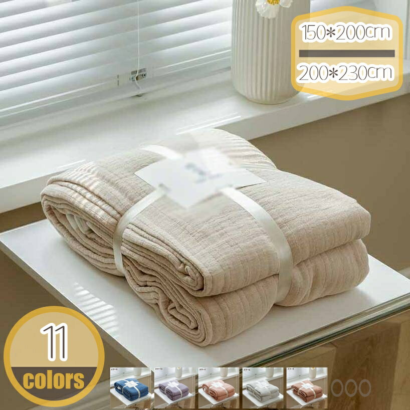 ガーゼケット シングル 多重 綿100 タオルケット ガーゼ キルトケット 夏冬快眠 綿毛布 抗菌・防臭・防..