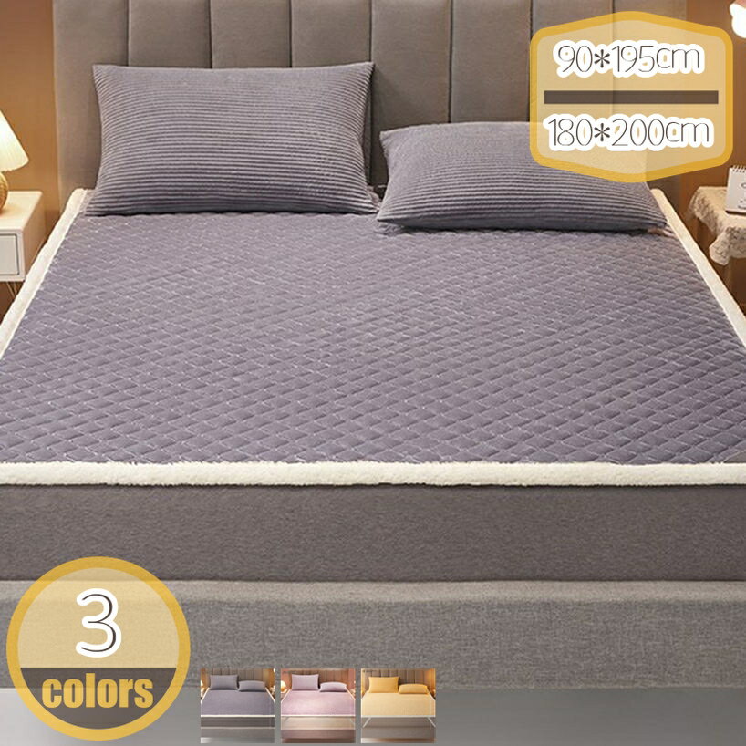 1000円OFFクーポン 洗える 敷きパッド 快適ベッドパッド チェック柄 フランネル 丸洗いok 四隅ゴム付き 可愛い マットレスパッド シングル オールシーズン快適 暖房対策 冷房対策 ベッドパッド 無地 ふわふわ お昼寝 客間 部屋 hikari-plus