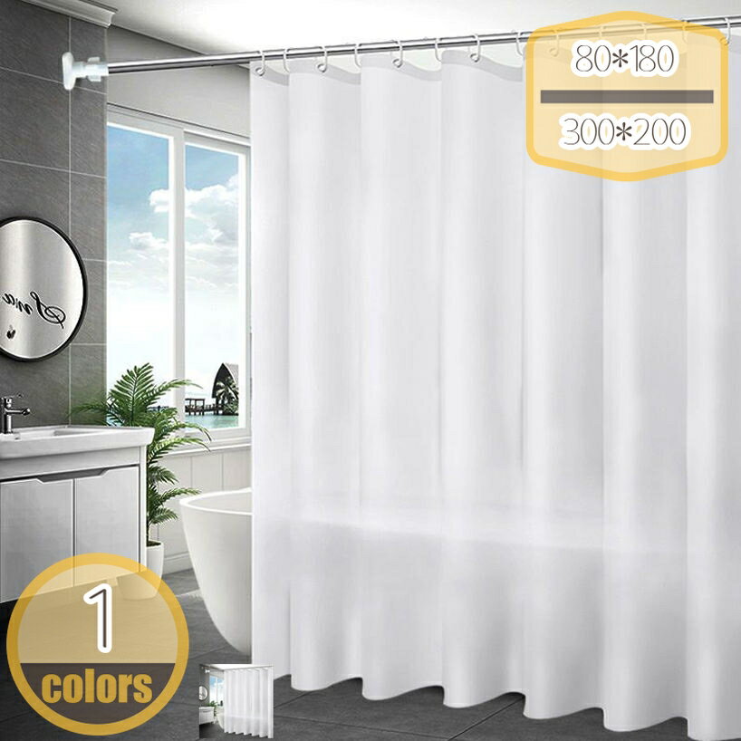 300円OFFクーポン リング付き 浴室カーテン 250*250 200*200 PEVA 取付簡単 耐用性 半透明 家庭用 バスルーム バスカーテン シャワールーム 白 ピンク グレー 透過性 hikari-plus