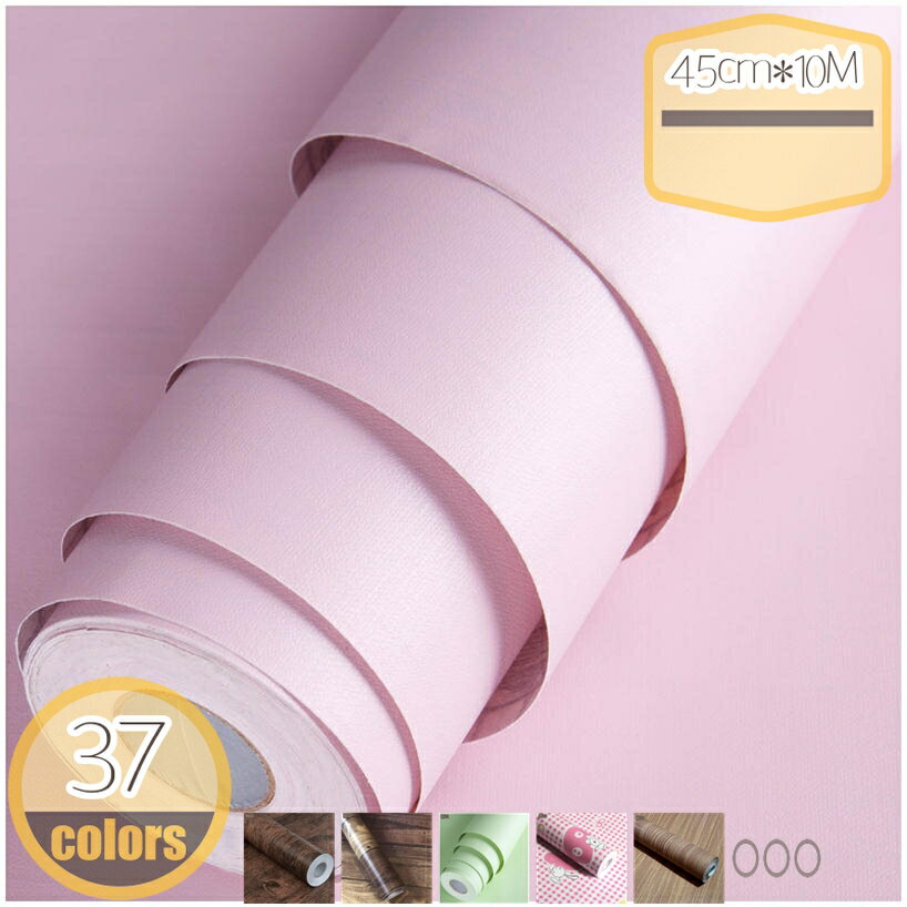 500円OFFクーポン はがせる壁紙 壁紙シール リメイクシート 無地 補修シール キッチン リフォーム 家具 台所 テーブル ウォールステッカー DIY 壁紙シール 防水 厚手 模様替え カッティングシート インテリアシール hikari-plus