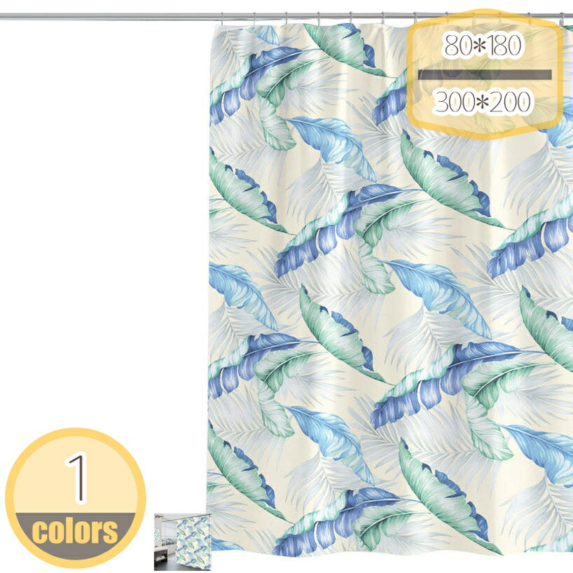 300円OFFクーポン シャワーカーテン おしゃれ 防カビ 防水 カーテン 目隠し リーフ 葉柄 取付簡単 ユニットバス カーテンリング付属 間仕切り シンプル 軽量 家庭 ホテル バスカーテン お風呂カーテン北欧風 速乾ポリエステル生地 hikari-plus