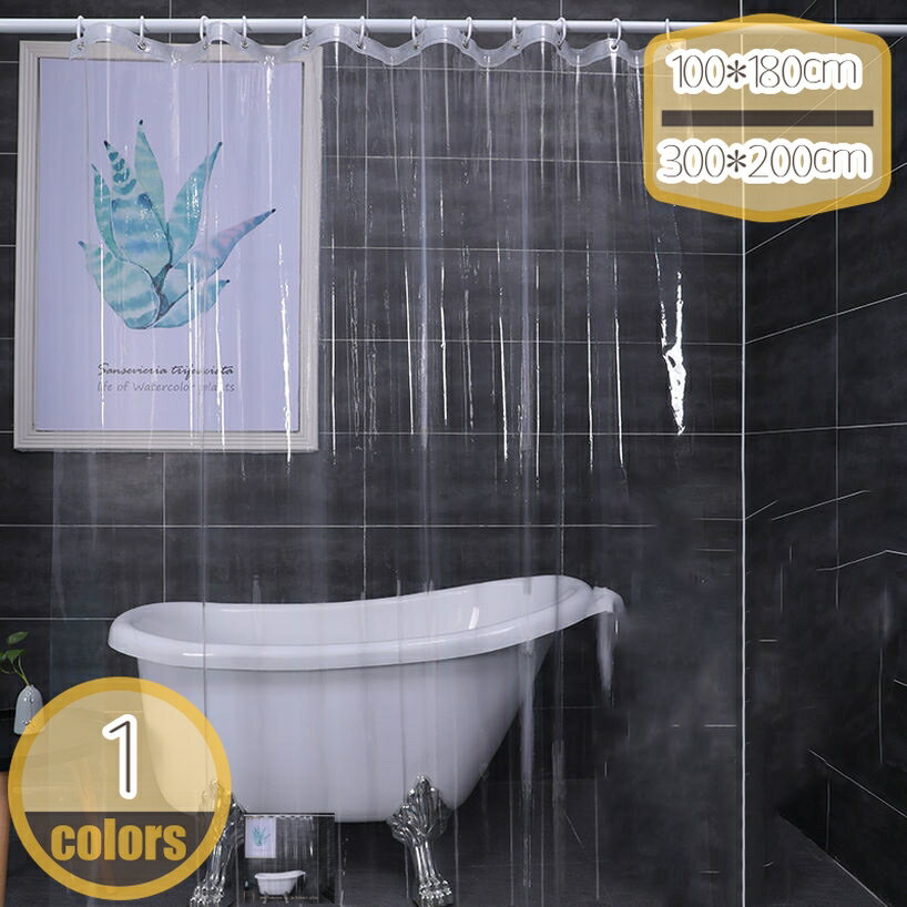 シャワーカーテン 防カビ加工 ベーシック 丸石 北欧 180*200 180*180 150*180 洗濯可 保温 おしゃれ 半透明 ホテル バス用品 家庭用 業..