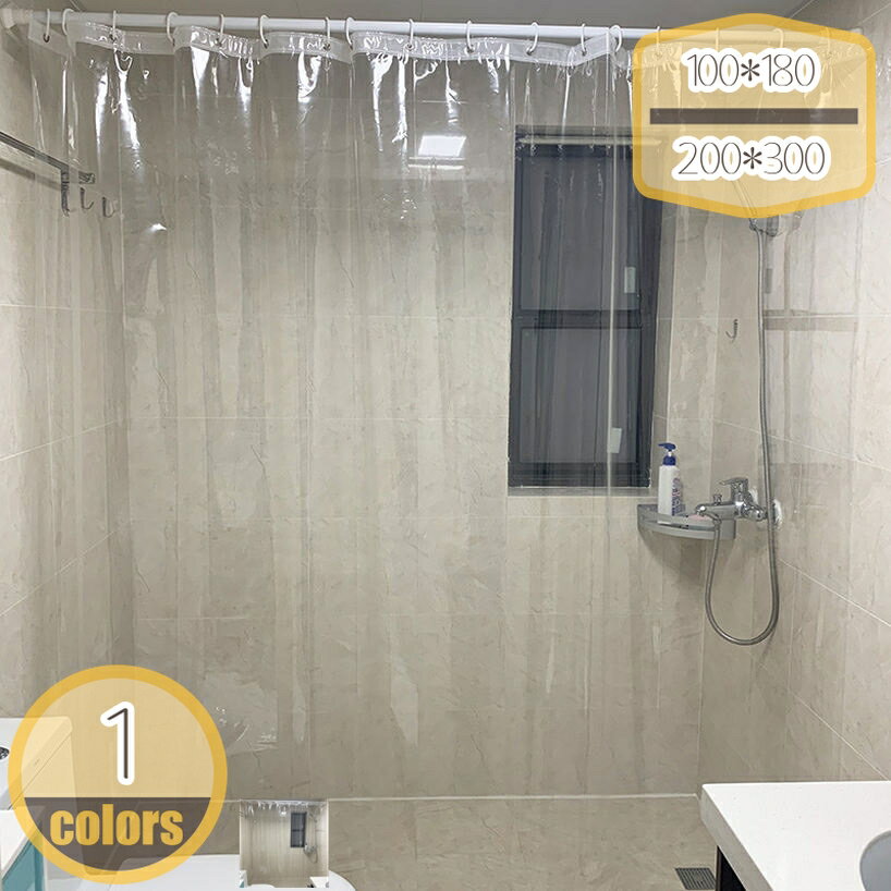 300円OFFクーポン リング付き 浴室カーテン 250*250 200*200 PEVA 取付簡単 耐用性 半透明 家庭用 バスルーム バスカーテン シャワールーム 白 ピンク グレー 透過性 hikari-plus