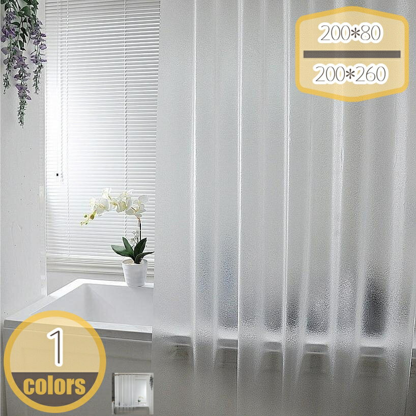 300円OFFクーポン シャワーカーテン バスカーテン 防カビ 防水 お風呂カーテン ユニットバス用 仕切りカーテン 浴室カーテン 目隠し 遮像 透けない フック付き グラデーション シンプル 北欧 120x150cm ライトブルー クリア 清潔 浴室 hikari-plus
