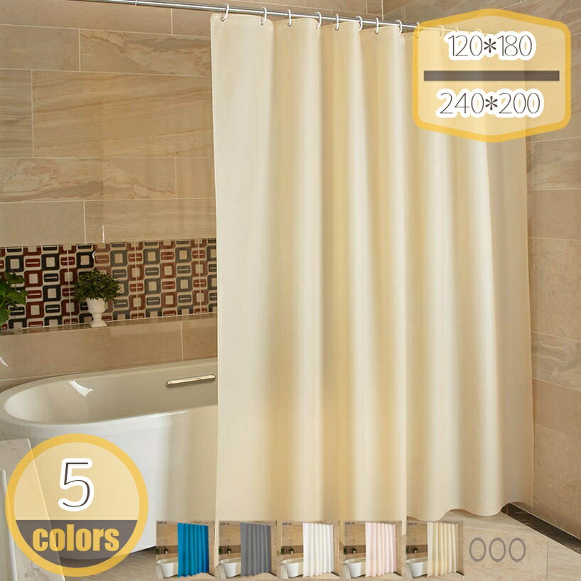 300円OFFクーポン シャワーカーテン 防水 防カビ 幅200x丈240cm ユニットバス 目隠し 遮像 保温 速乾 厚手 間仕切り リング付き 軽量 取り付け簡単 おしゃれホテル マンション アパート 寮 バスカーテン 浴室カーテン 風呂カーテン お風呂用 hikari-plus