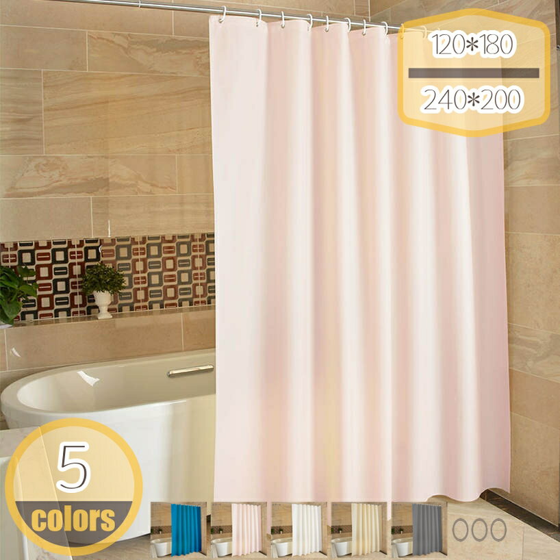 シャワーカーテン 防カビ加工 ベーシック 無地 北欧 180*200 180*180 150*180 洗濯可 保温 おしゃれ リ..